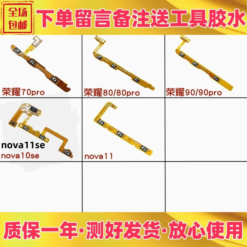 荣耀70pro8080pro开机排线