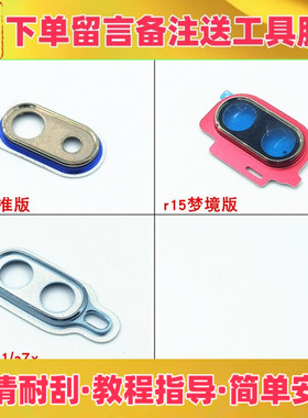 适用oppo r15 r15x k1 k5 a7 a7x a11后置摄像头镜框镜片镜头盖