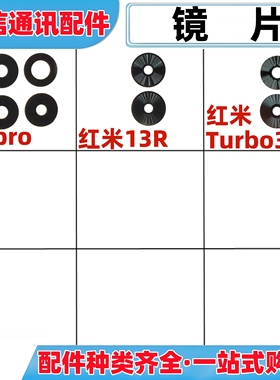 适用小米红米k70e k70pro 13c 13r turbo3后置摄像头镜片镜面玻璃