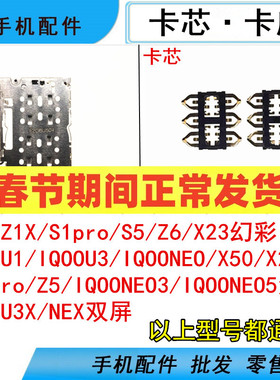 适用vivo iqooz1x s1pro s5 x23幻彩版 z6 z5主板sim卡芯卡座卡槽