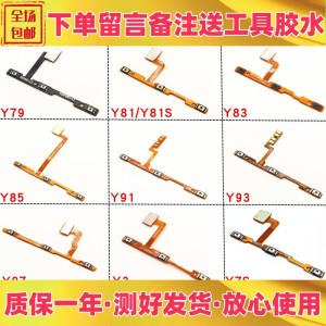 适用 vivo y79 y81/s y91 y93 y97 y7s y3开机音量排线开关机按键