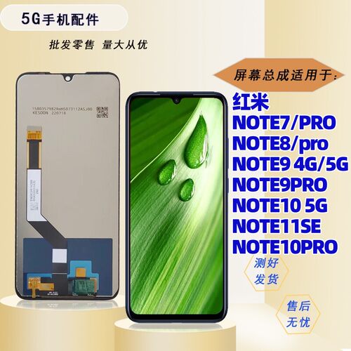 适用小米红米note9 pro 9s note10 note11se屏幕总成显示外屏盖板