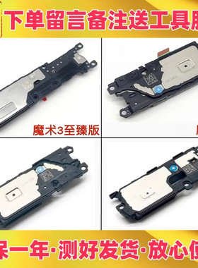 适用华为魔术3 魔术4 pro 至臻版 魔术 magic5喇叭总成扬声器响铃