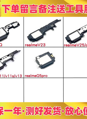 适用oppo真我realmeQ Q3s Q5pro V11 V13 V23 V25喇叭总成扬声器