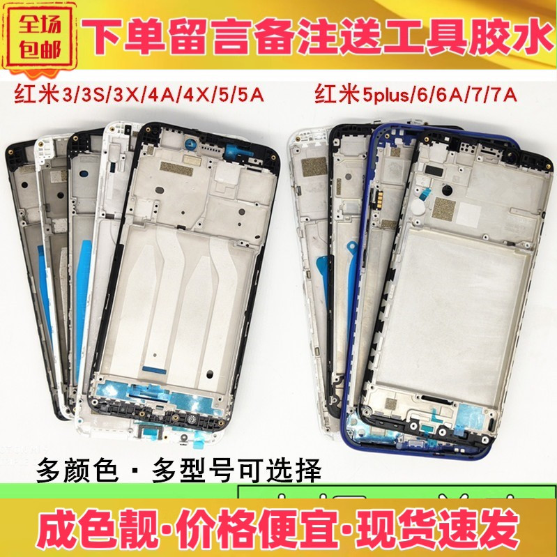 红米全系列中框屏框低价包邮！