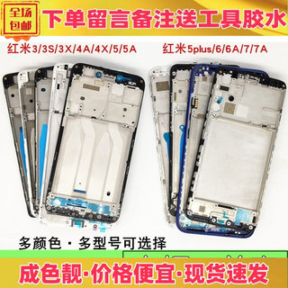 适用小米红米s2 4a 4x 5plus 5a 6 6a 7 7a中框前壳屏框边框支架