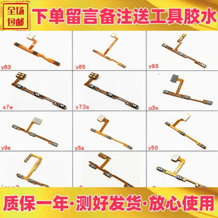 开关机按键 s1pro开机音量排线 适用vivo