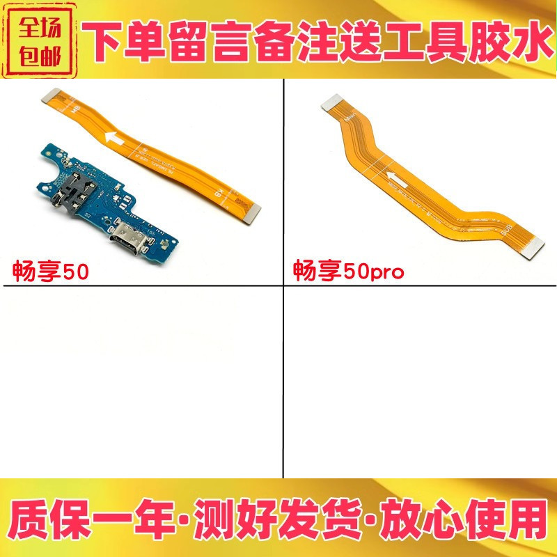 畅享50畅享50pro尾插小板