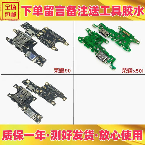 荣耀90x50inova11尾插排线