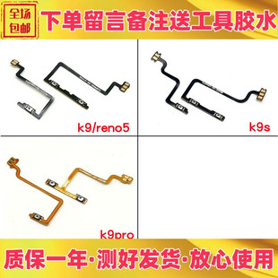 适用oppo k9 k9s k9pro reno5开机排线 音量排线开关机按键排线