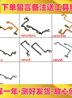 适用OPPO reno4 reno5 6 pro 4se 5k开机音量排线开关机按键侧键