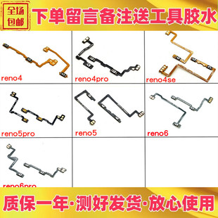 适用OPPO reno4 reno5 6 pro 4se 5k开机音量排线开关机按键侧键