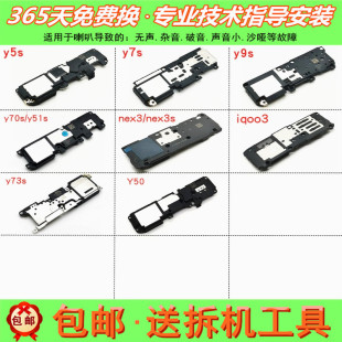 y50 y51s 扬声器 适用vivo y73s y7s y5s y9s iqoo3喇叭总成 响铃