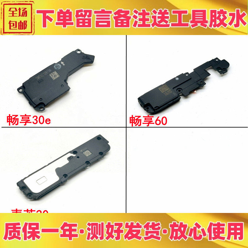 畅享30e畅享60麦芒20喇叭总成