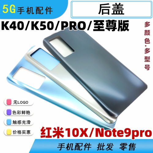 适用小米红米k40 k50至尊版 note9pro 10x玻璃后盖电池盖手机后壳