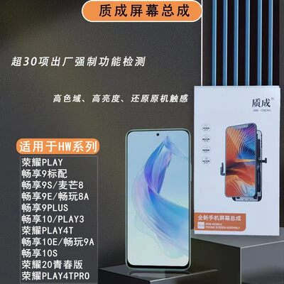 适用华为畅享9 9s 10 麦芒8 荣耀play3 play4t屏幕总成显示屏