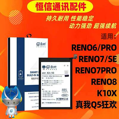 永叶适用oppo reno6 pro 7 8 pro 7se K10X真我Q5狂欢版手机电池