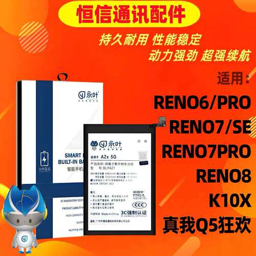 永叶适用oppo reno6 pro 7 8 pro 7se K10X真我Q5狂欢版手机电池