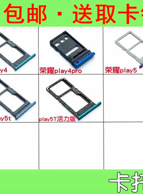 适用华为荣耀play4 pro play5 play5t 活力版 卡托 手机卡托 卡槽