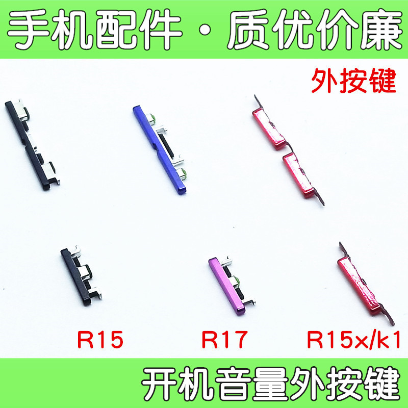 适用oppo r15 r15x r17 k1 reno按键 侧键 外按键 开机键音量按键