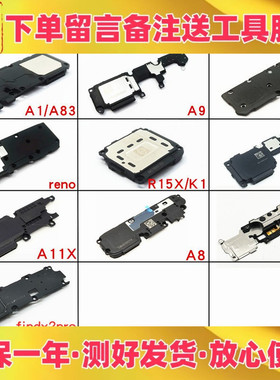 适用oppo a1 a83 a8 a9x a11x k1 k3喇叭总成 扬声器 响铃 振铃