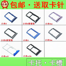 适用小米8 青春版 8se 小米9 pro 9se cc9 cc9e卡托卡槽 手机卡托