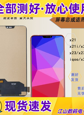 适用vivo x21 uda x21i ia x21s iqoo x23 幻彩版屏幕总成盖板外