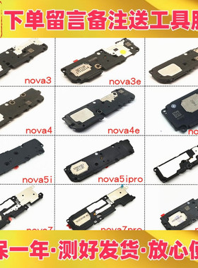 适用华为nova3i 3e nova4 4e nova5i pro 5z 6喇叭总成扬声器响铃