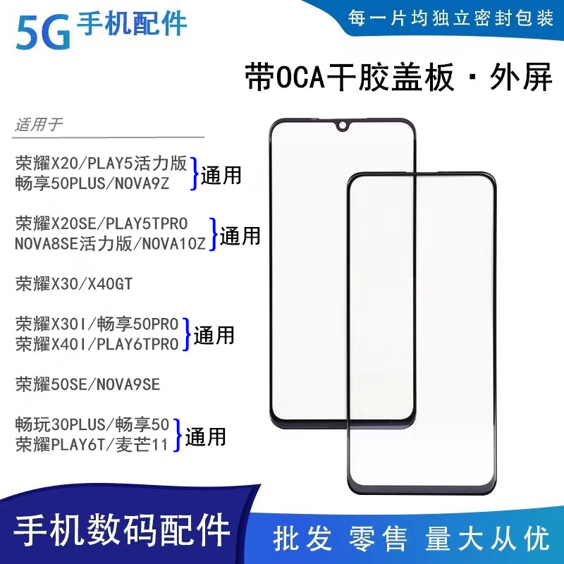 荣耀x20sex30iplay5tpro盖板