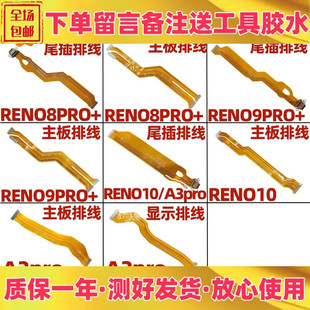 适用oppo reno8 9 10 pro+ a2pro充电送话尾插小板主板连接排线