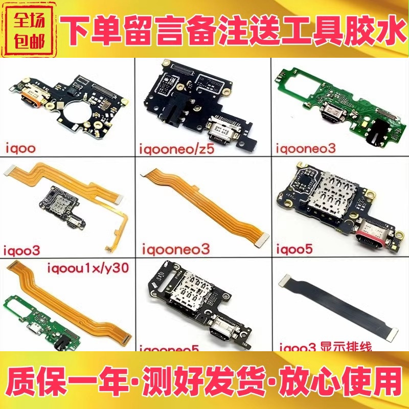 适用vivoiqoo3iqoou1u1x排线