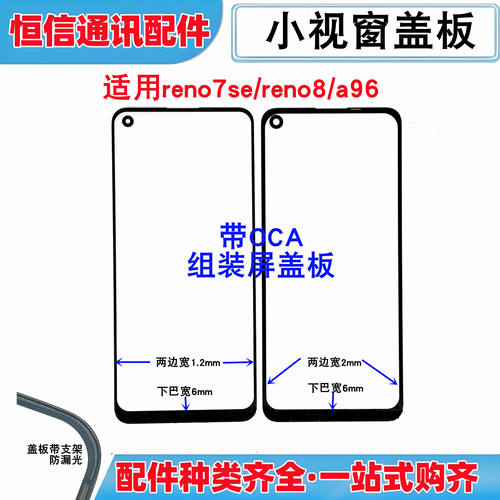 适用oppo reno7se reno8 a96小视窗小窗口国产屏组装屏盖板外屏