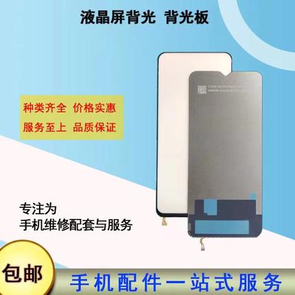 适用oppo a72 k7x a92 a32 a53 realme7i a11s屏幕背光板 背光片