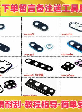 适用华为nova4 4e nova5ipro后摄像头镜框镜片nova6 6se 7pro镜片