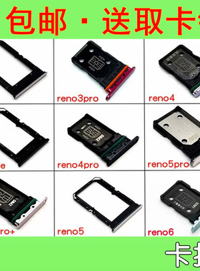 适用oppo reno3 4 pro reno4 4se reno5 pro+ 卡托 卡槽 手机卡托