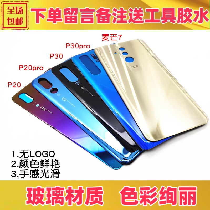 p20p20pro玻璃后盖麦芒7后盖