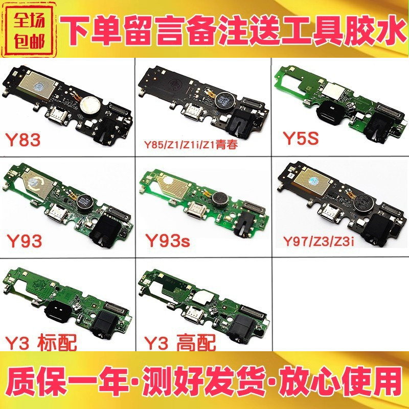 适用vivo拆机尾插小板