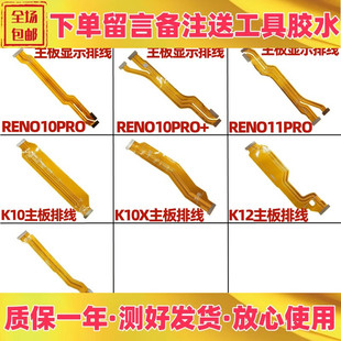 适用oppo reno10pro 11pro + k10 x k12尾插充电小板主板显示排线