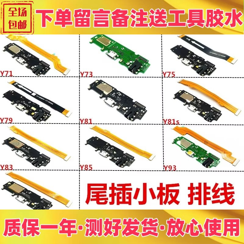 y93sy70ty50t尾插小板排线