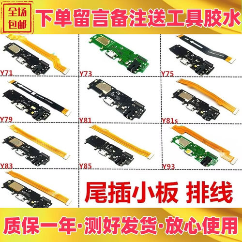 y93sy70ty50t尾插小板排线