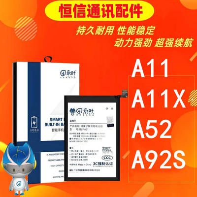 永叶适用oppo a11 a11x a52 a92s电池高大容量BLP727手机电池板