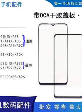 适用oppo A1 5G k10 k10x a36 k9x a93s a96 reno7se盖板 外屏