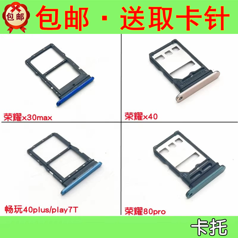 荣耀x30maxx40畅玩40plus卡托