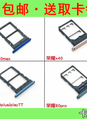 适用华为荣耀x30max x40 畅玩40plus 荣耀80pro 卡托 手机卡槽