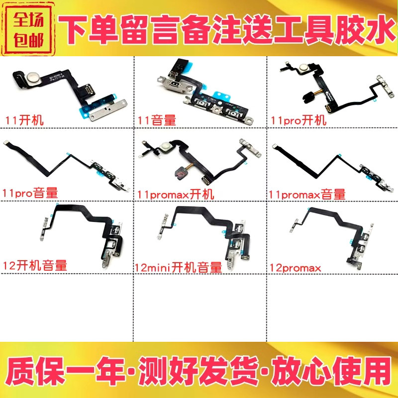 适用苹果11 12pro 11 12promax 12mini开机音量排线开关机按侧键