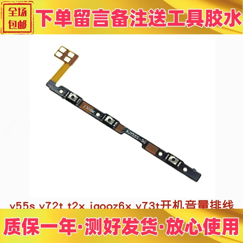 vivoy55sy72tt2x开机音量排线