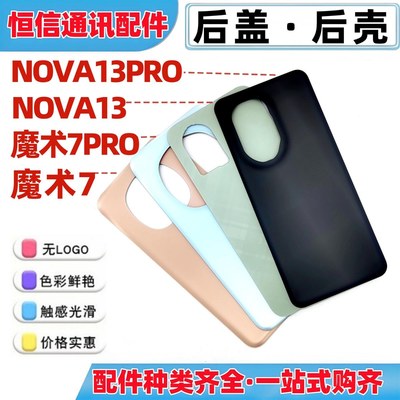 适用华为nova13 pro荣耀魔术7 magic7pro后盖后壳手机电池后玻璃