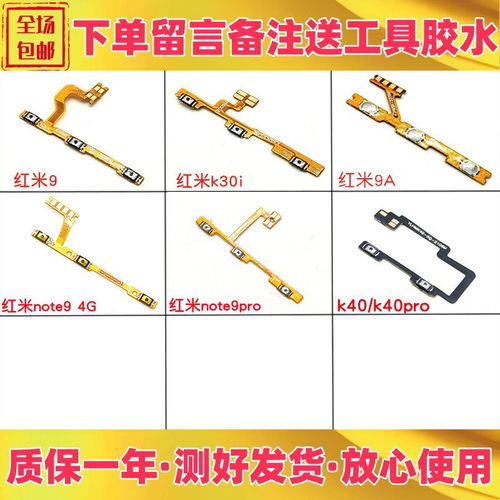 红米99anote9note9pro排线