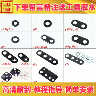适用vivo y81 85 y5s y50 83 91 93 97 y3 y7s y9s后像头镜片镜框