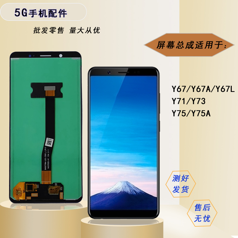 适用vivo y67a y67l y75 y75a y71 y73屏幕总成显示屏盖板外屏